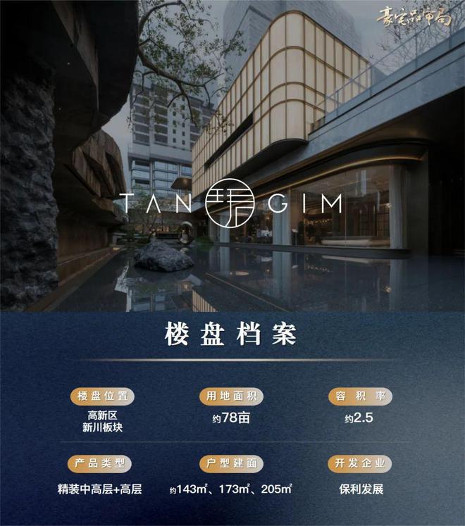 推荐-新川天珺楼盘百科——预约优惠-成都房天下j9九游真人游戏第一品牌2025成都保利新房(图21)