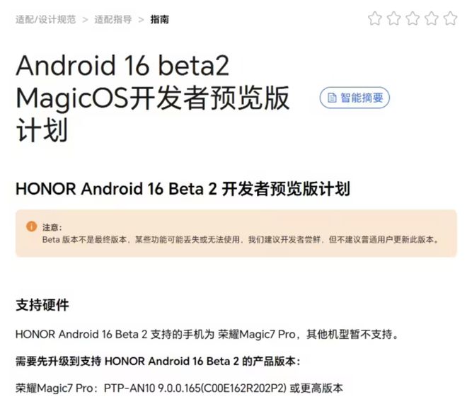 、GT Pro、MagicOS10均传新消息！九游会登录j9入口荣耀手机三箭齐发：Power(图5)