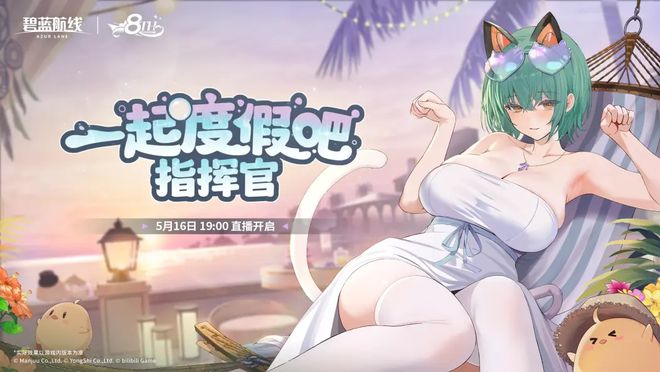 航线》的线下活动就跟回家了一样九游会j9ag每次参加《碧蓝(图14)