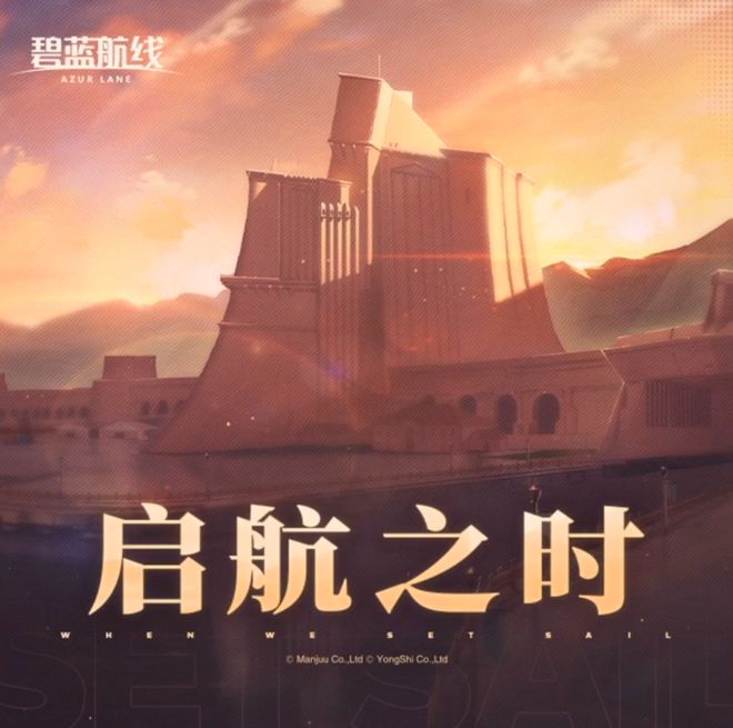 航线》的线下活动就跟回家了一样九游会j9ag每次参加《碧蓝(图24)