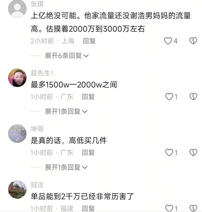 心三姐妹会分红不均看哈妈霸气回复j9国际站瑾汐还没带货网友就担(图5)