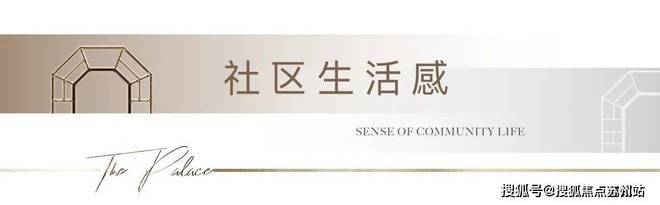 处虹桥嘉悦府发布：生活圈的品质家园j9九游会网站入口®虹桥嘉悦府售楼(图14)